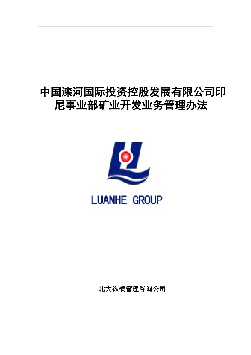 0317-印尼矿业开发业务管理办法.doc_第1页