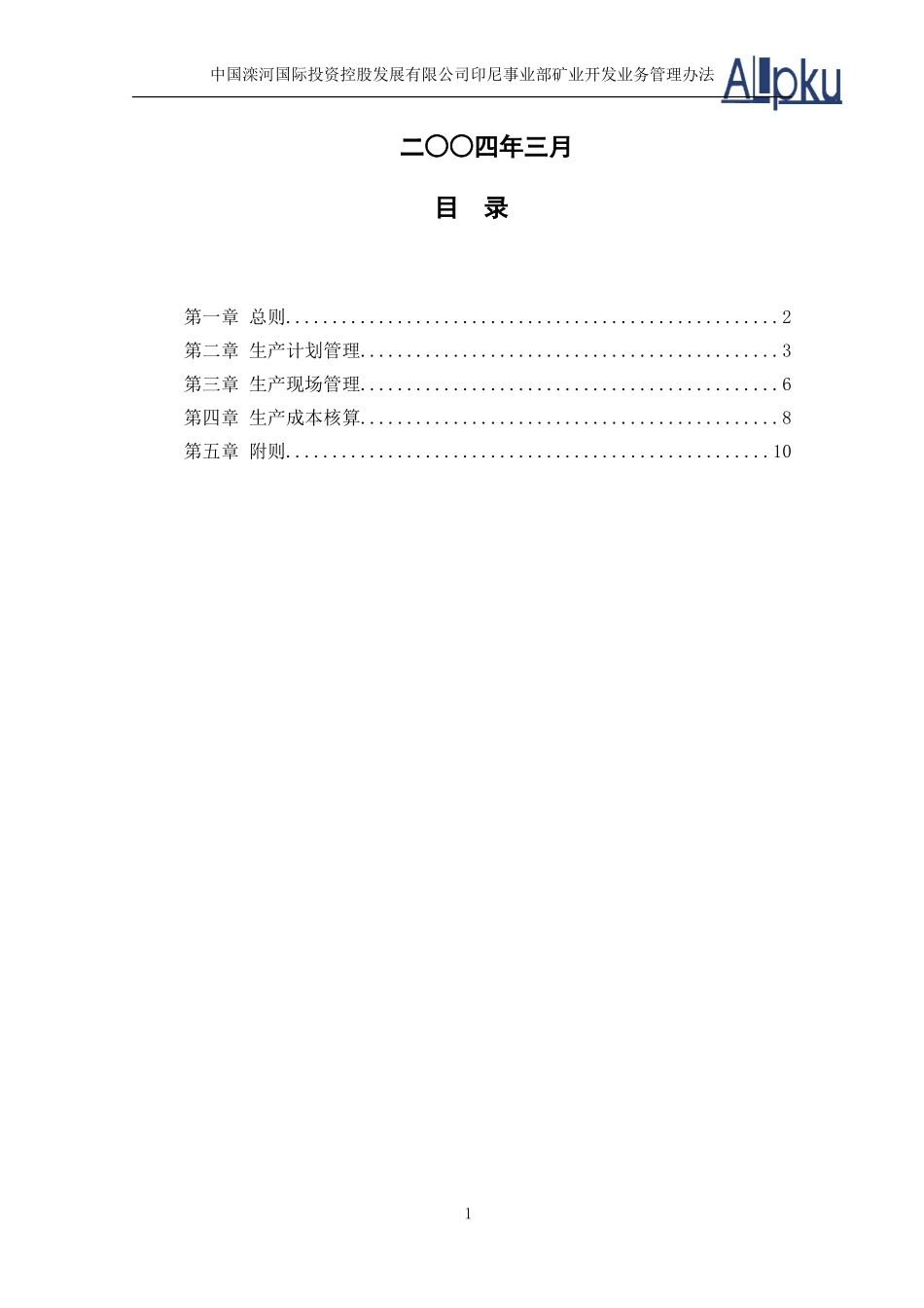 0317-印尼矿业开发业务管理办法.doc_第2页