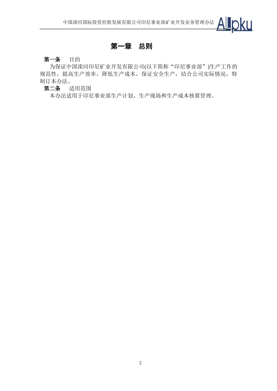0317-印尼矿业开发业务管理办法.doc_第3页