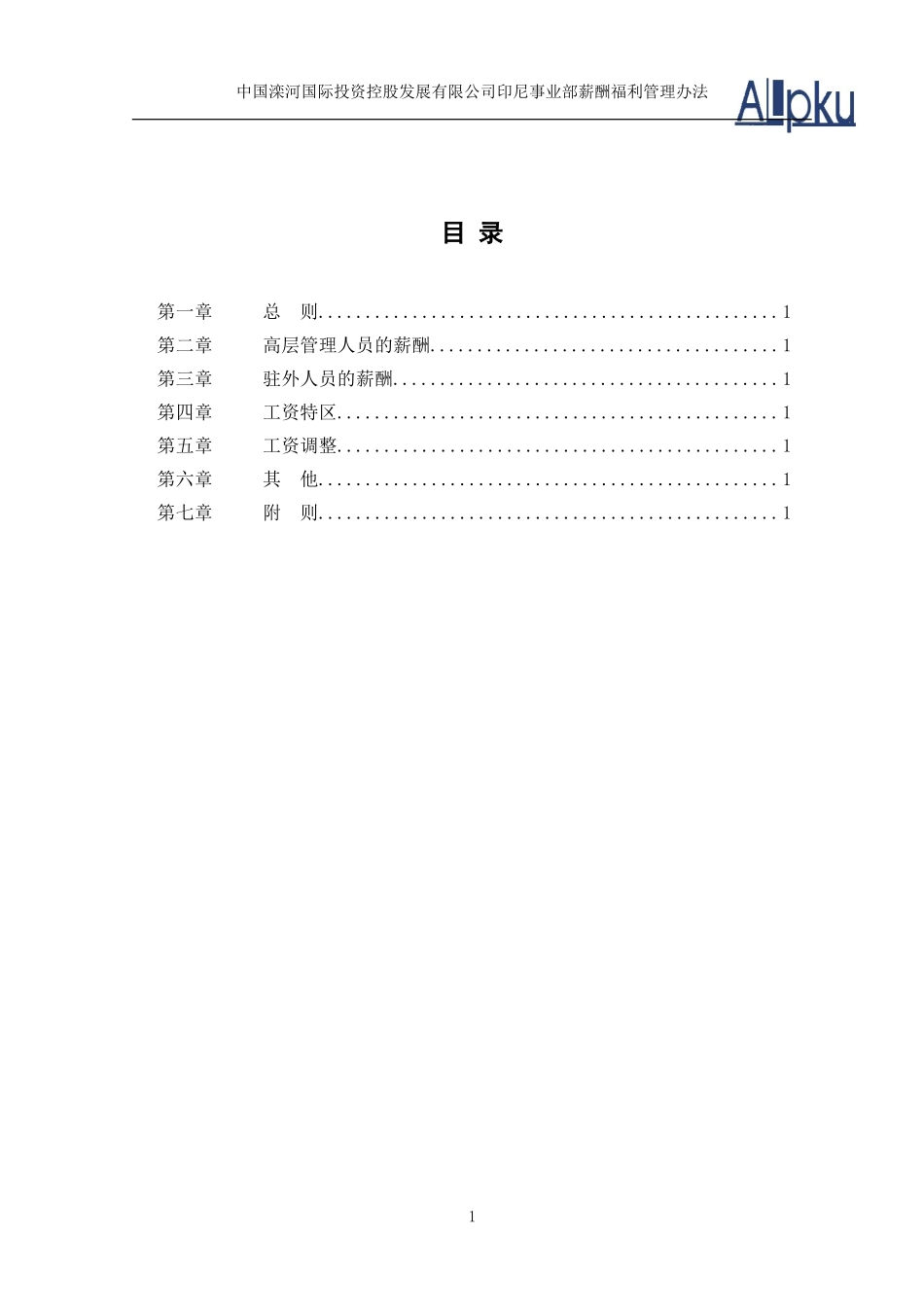 0317－印尼矿业薪酬福利管理办法.doc_第2页