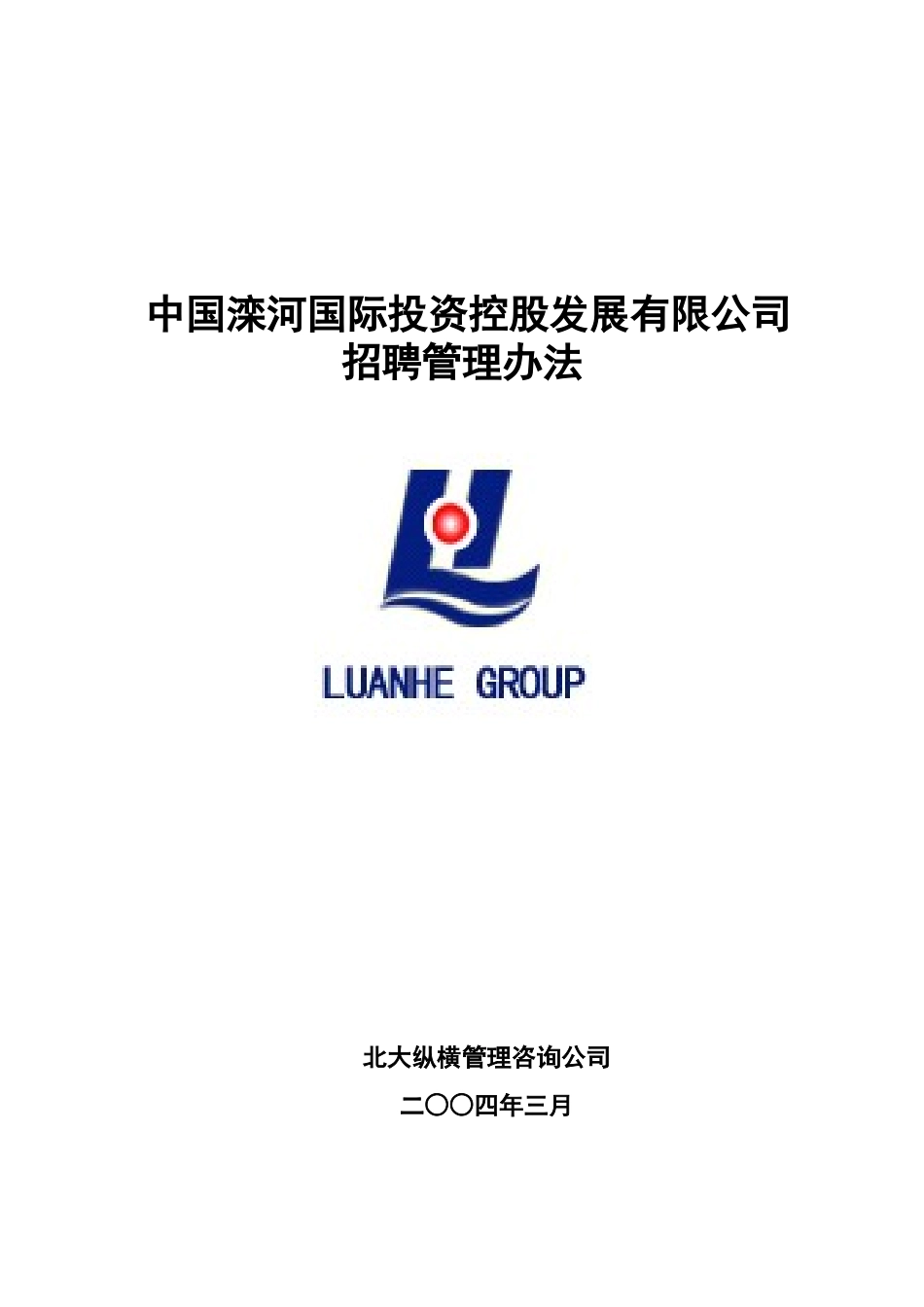 0317－招聘管理办法.doc_第1页
