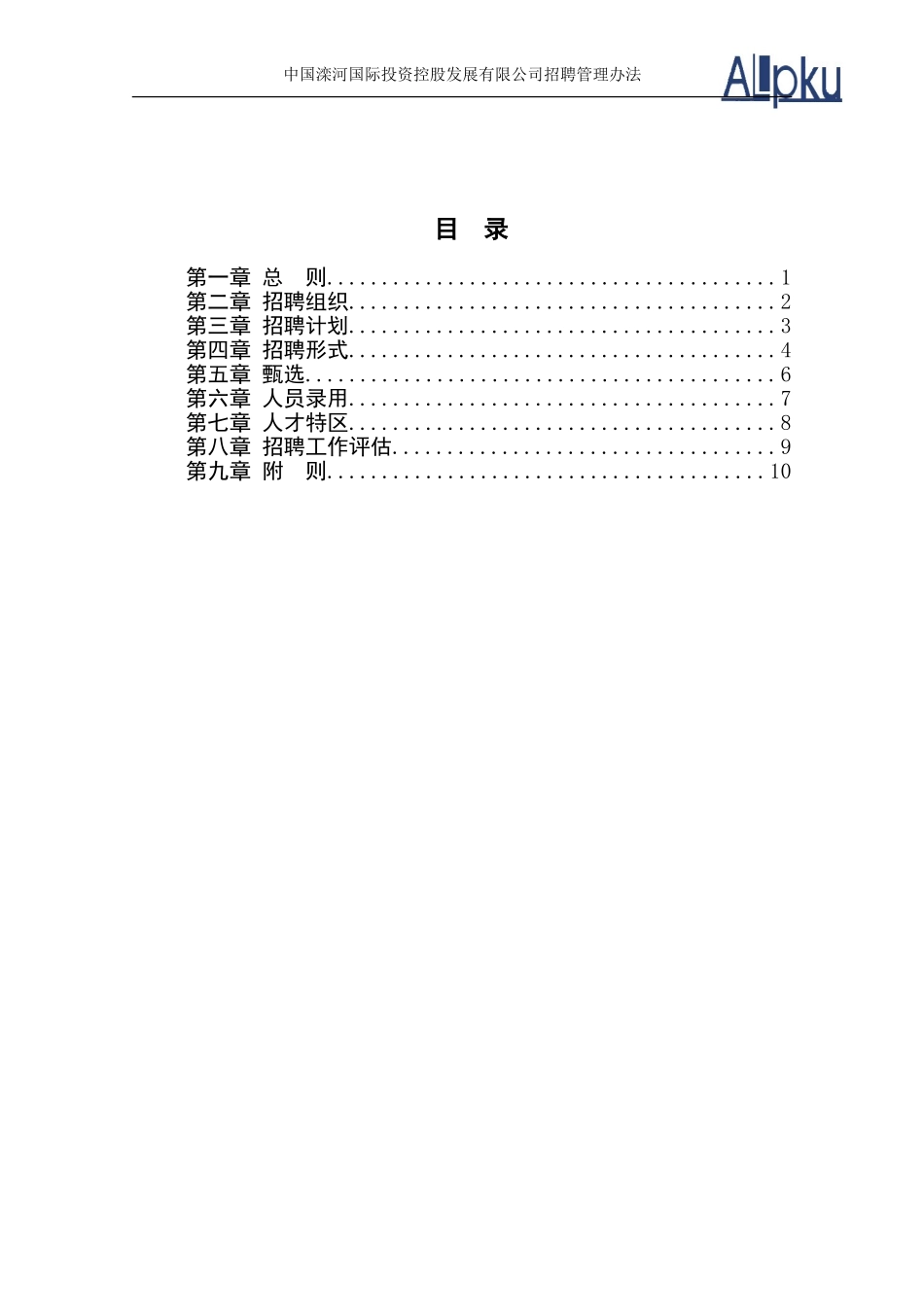 0317－招聘管理办法.doc_第3页