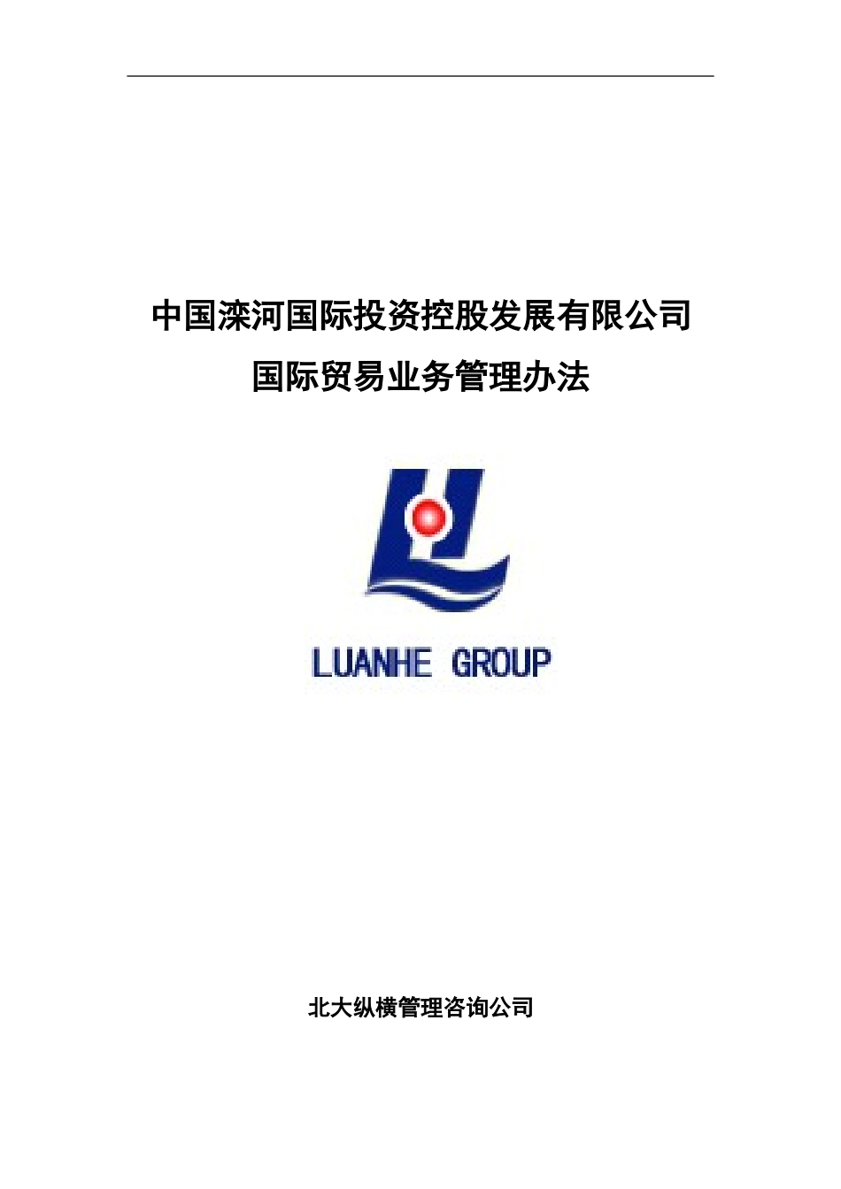 0318－国际贸易管理办法.doc_第1页
