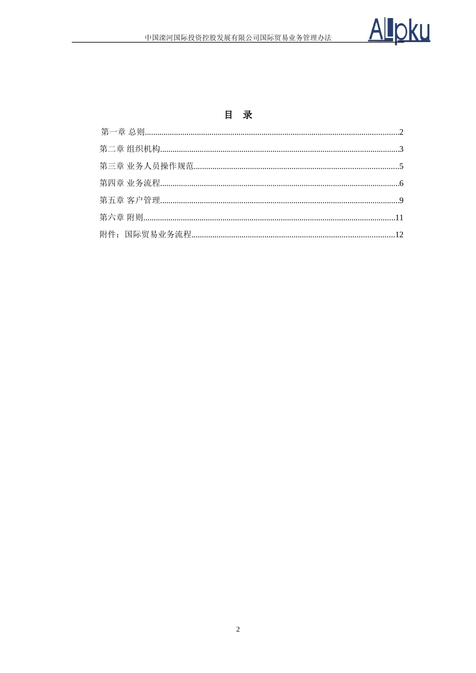 0318－国际贸易管理办法.doc_第3页