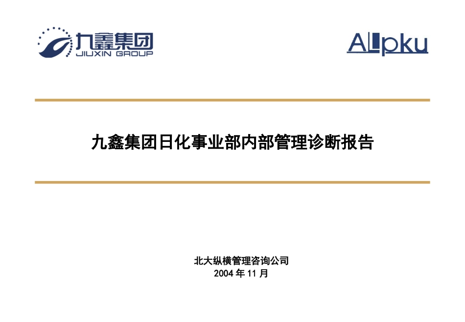050125-诊断报告（最终稿）.ppt_第1页
