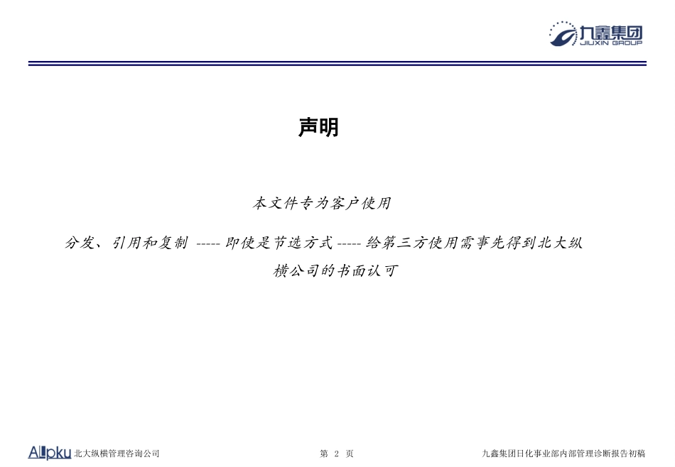 050125-诊断报告（最终稿）.ppt_第2页
