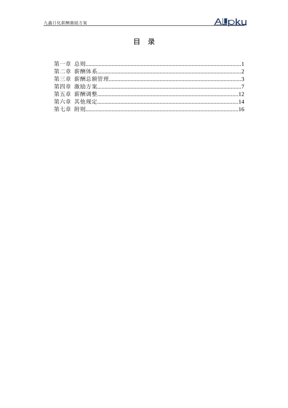 050124-九鑫日化薪酬激励方案.doc_第3页