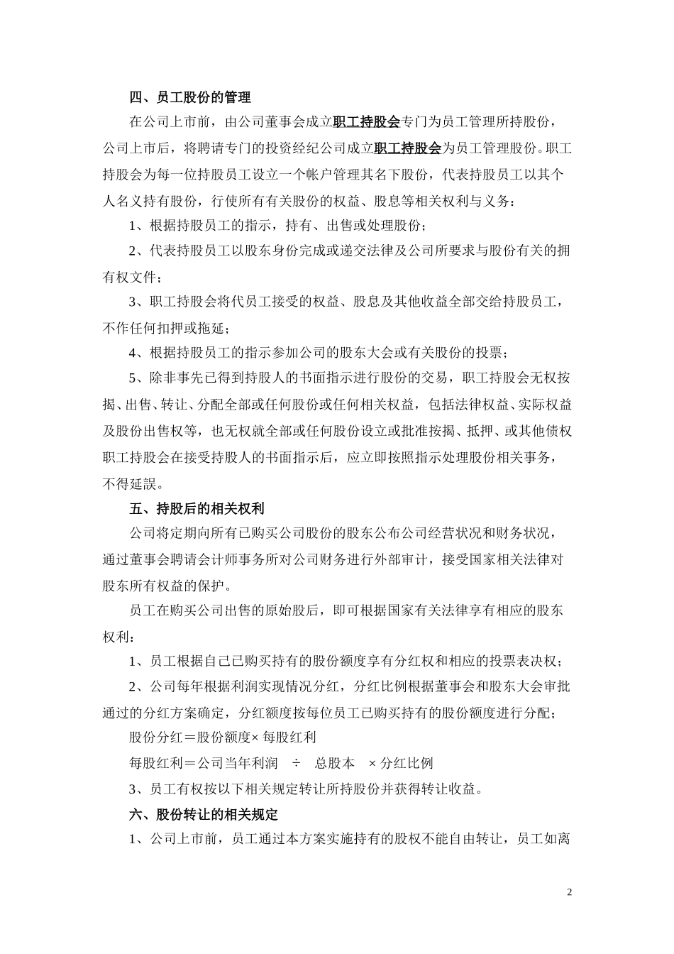 公司股份分配方案.doc_第2页
