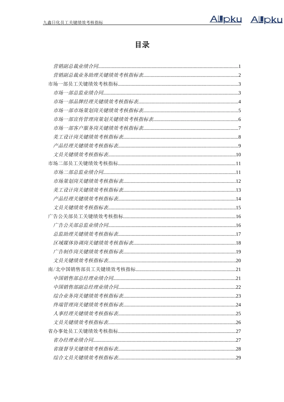 050128-员工关键绩效考核指标（确认版）.doc_第2页