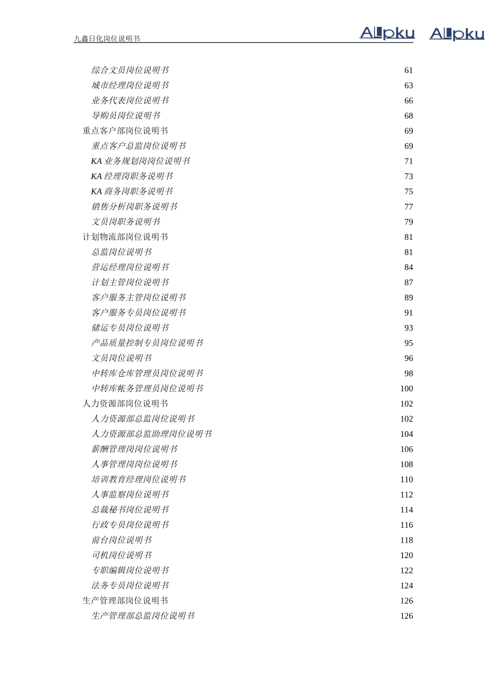 050128-岗位说明书（确认版）.doc_第3页