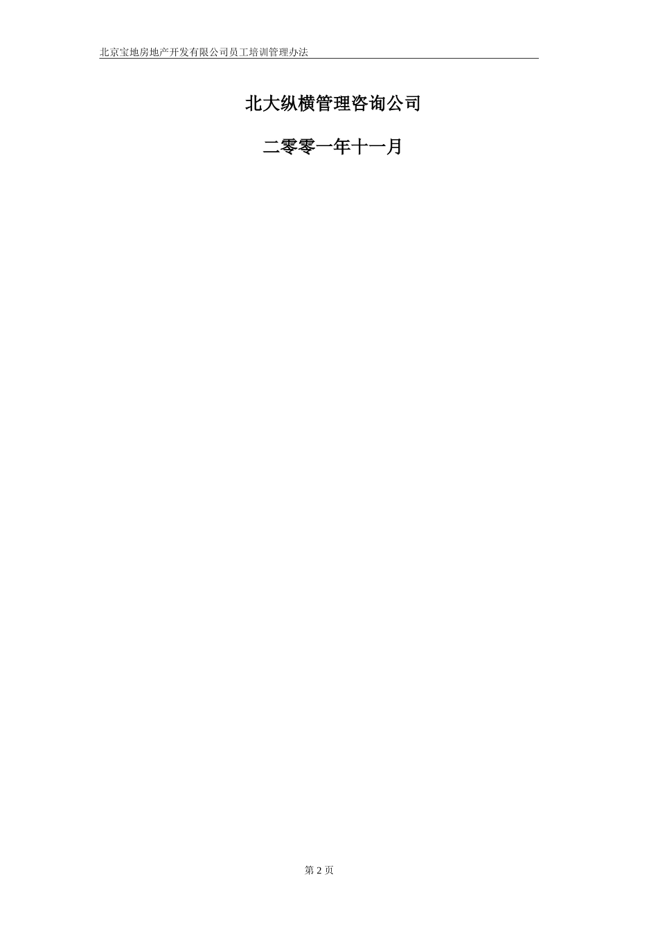 宝地薪酬制度-final.doc_第2页