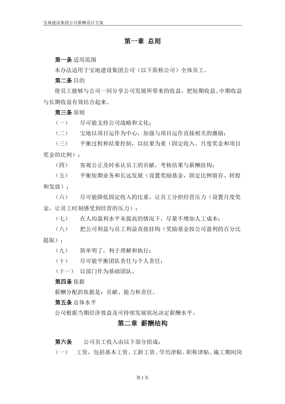 宝地薪酬制度-final.doc_第3页