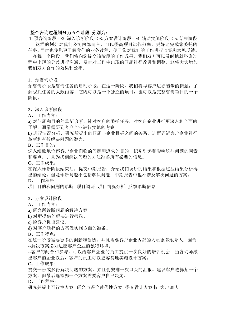 北大纵横咨询流程.doc_第1页
