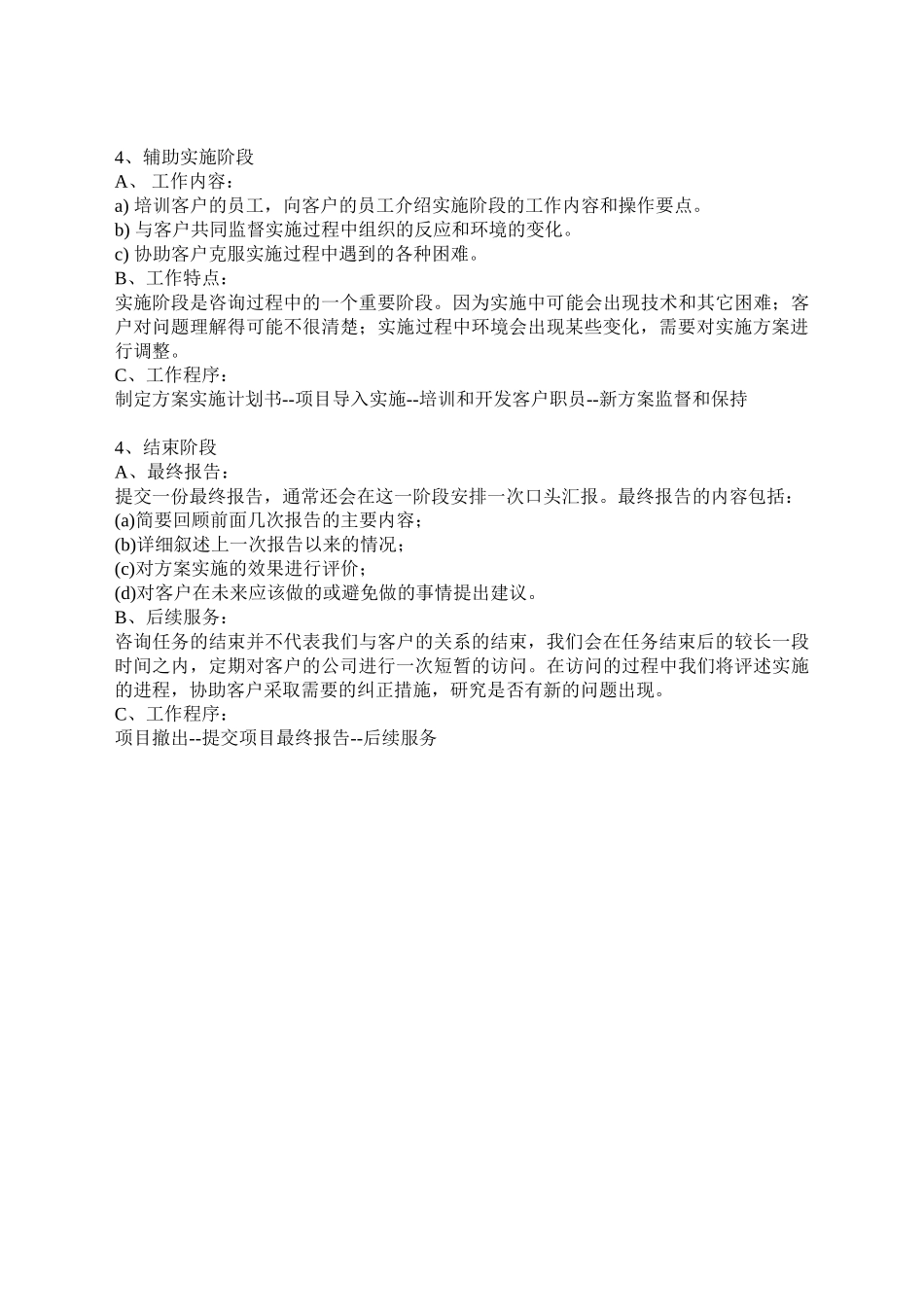 北大纵横咨询流程.doc_第2页