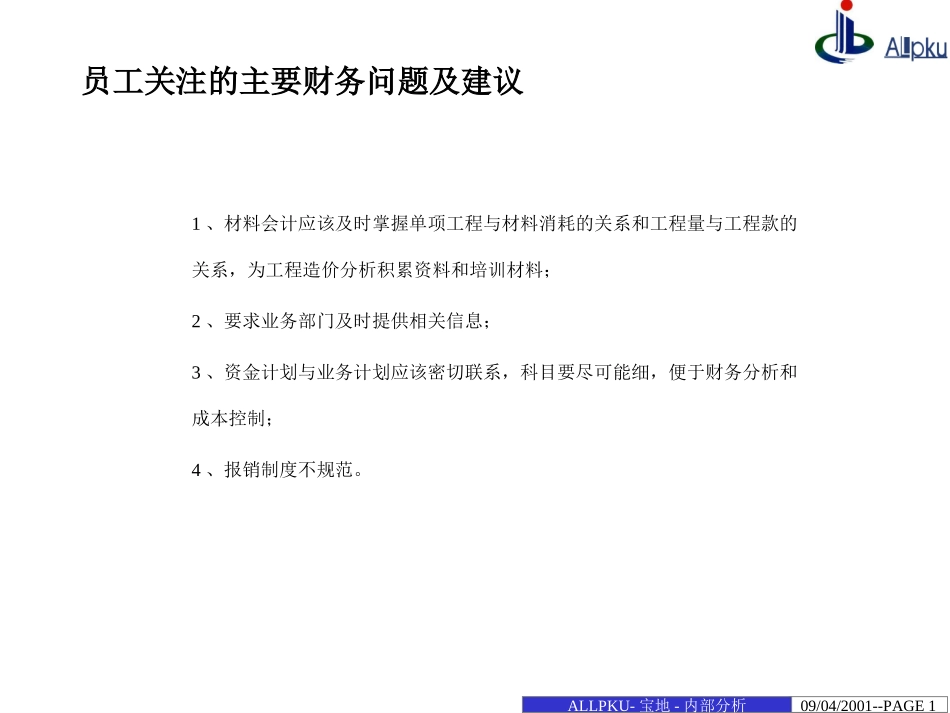 财务部分析.ppt_第1页
