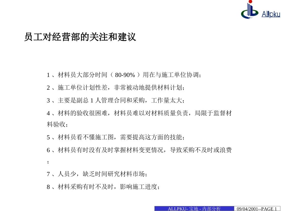 经营部分析.ppt_第1页