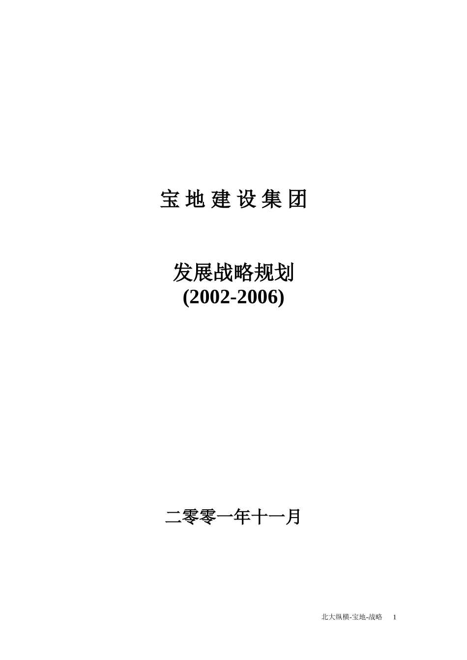 战略规划—终.doc_第1页