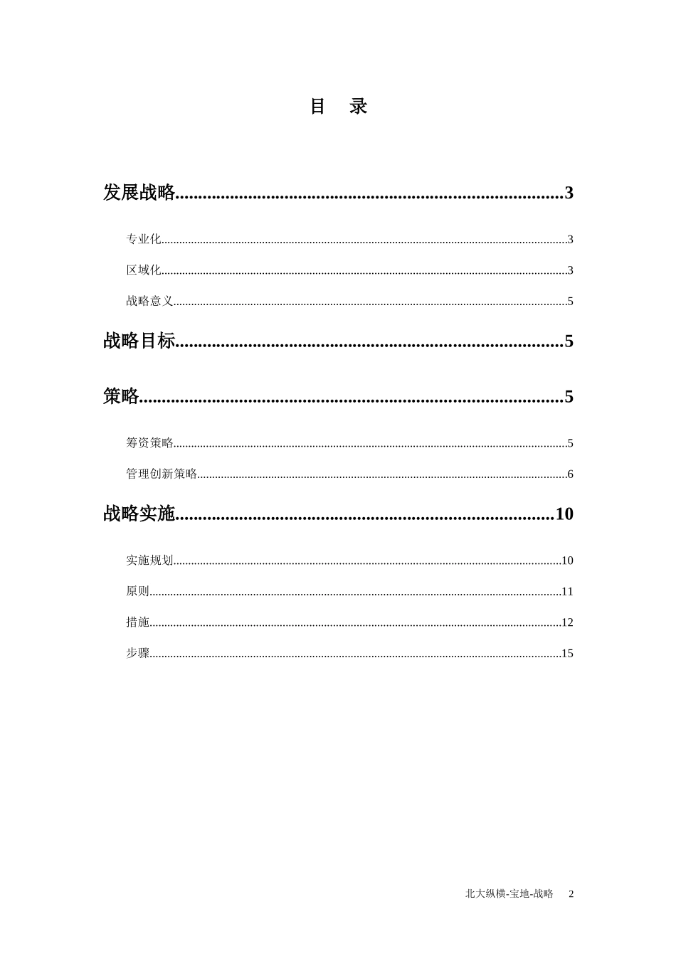 战略规划—终.doc_第2页