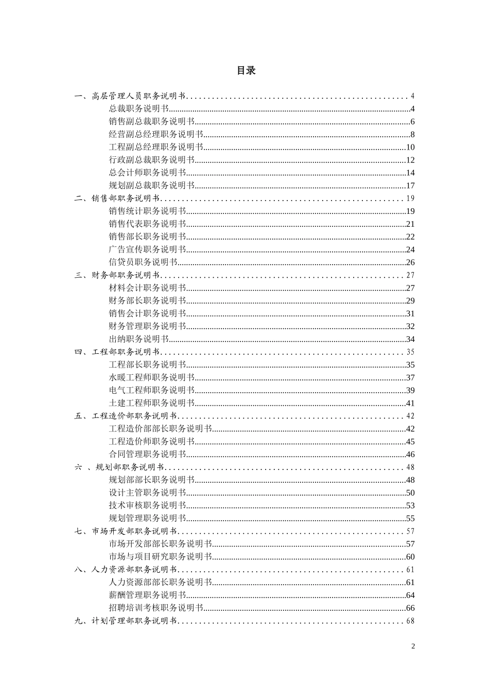 职务说明书1206.doc_第2页
