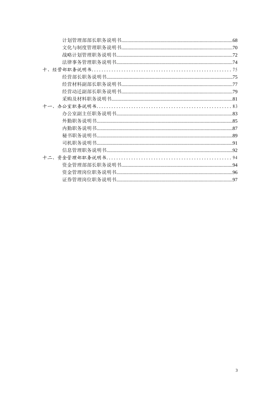 职务说明书1206.doc_第3页