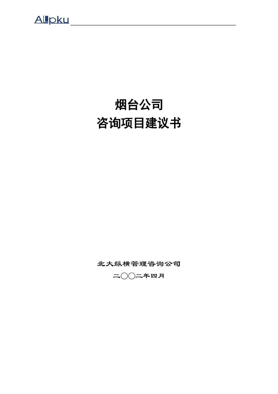 烟台项目建议书0223.doc_第1页