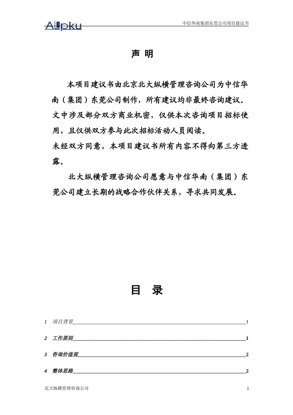 烟台项目建议书0223.doc_第2页