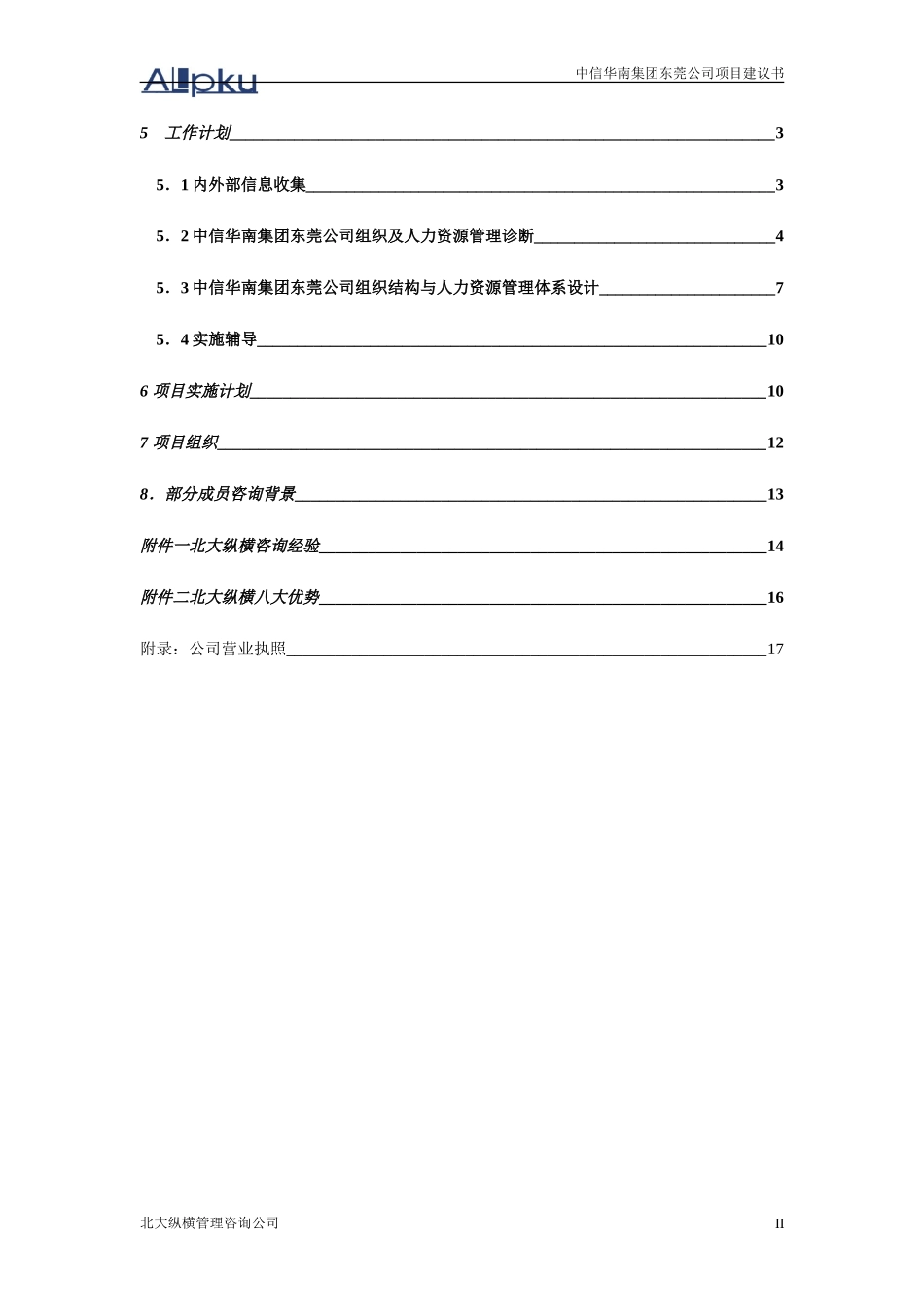烟台项目建议书0223.doc_第3页