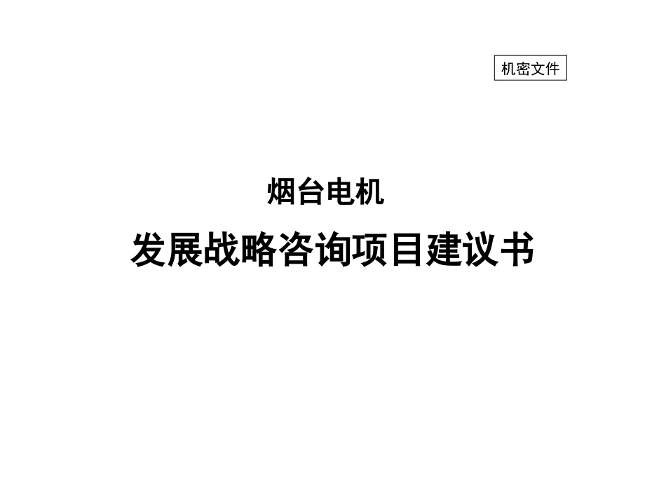 烟台项目建议书0223.ppt_第1页