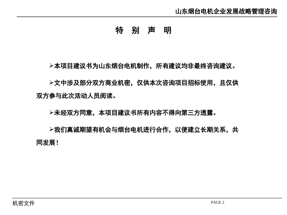 烟台项目建议书0223.ppt_第2页