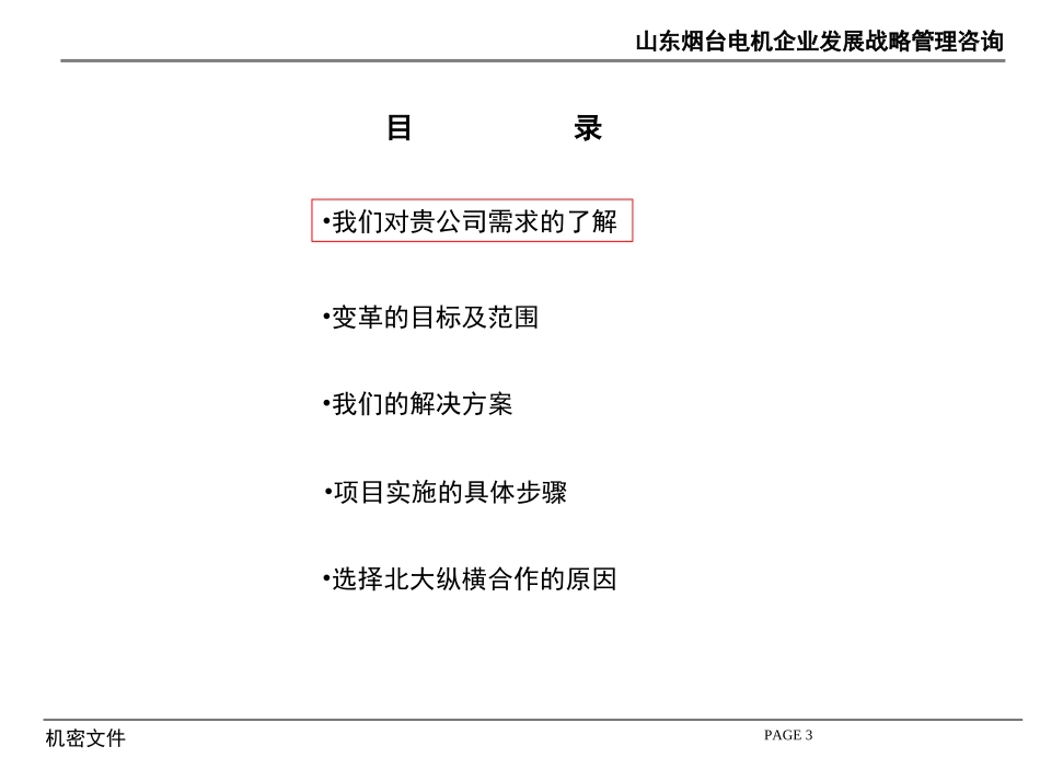 烟台项目建议书0223.ppt_第3页