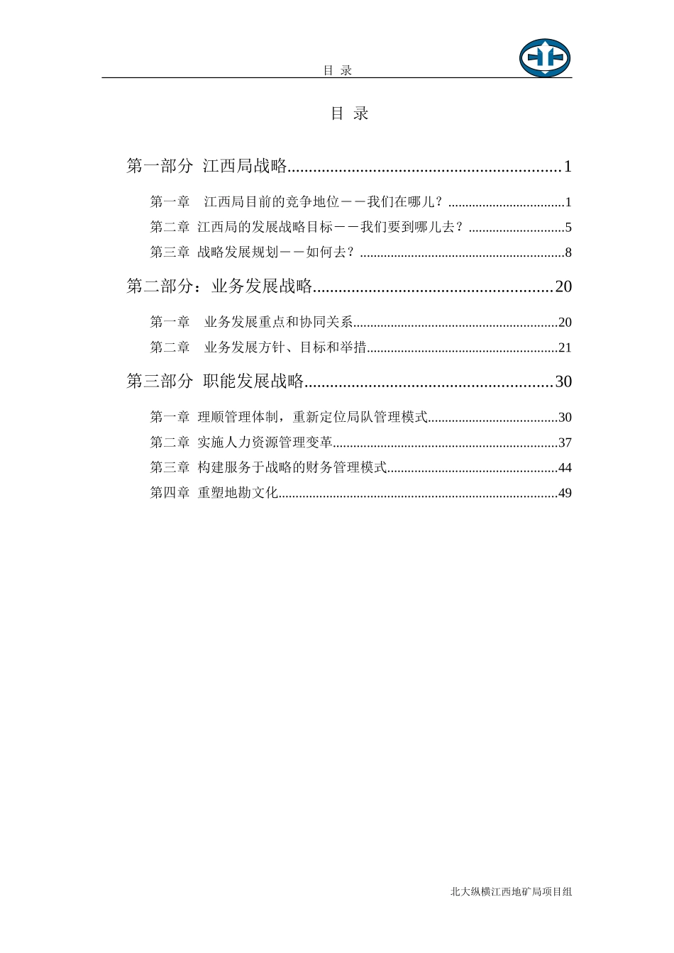 江西省地矿局发展规划（1-2８）.doc_第3页