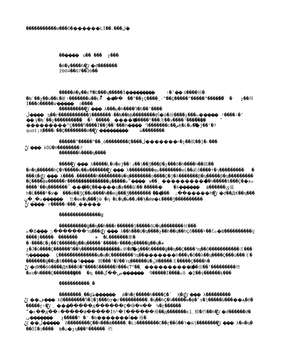 ２００４年上半年全国钢材消费量约为１_５亿吨.txt_第1页