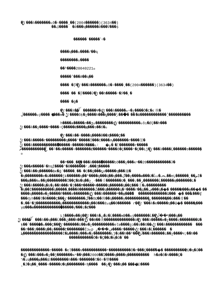 地勘单位服务区域经济的实践与思考(2004年文献)(3634字).txt_第1页
