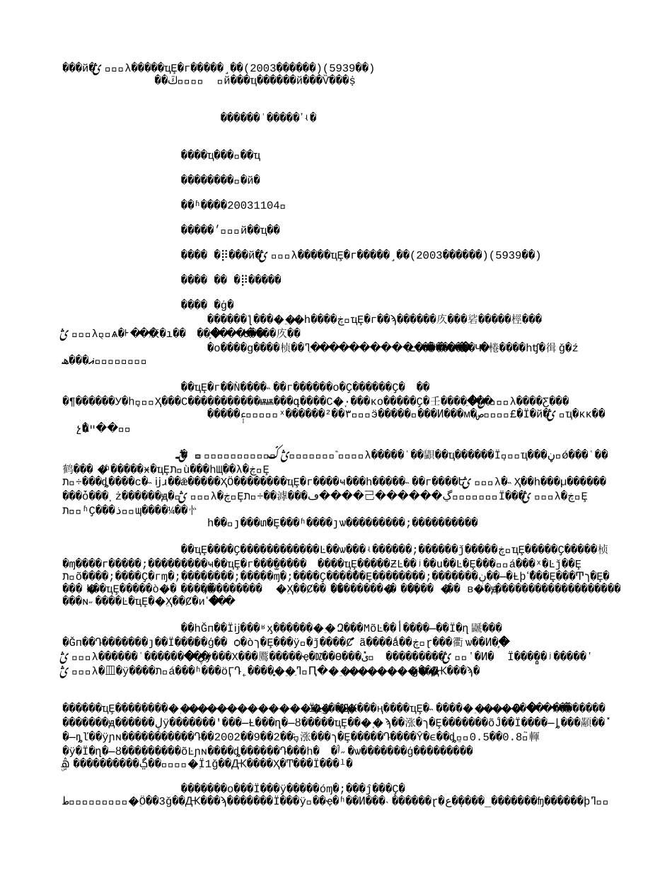 对中国地勘单位参与矿业权市场几点思考(2003年文献)(5939字).txt_第1页