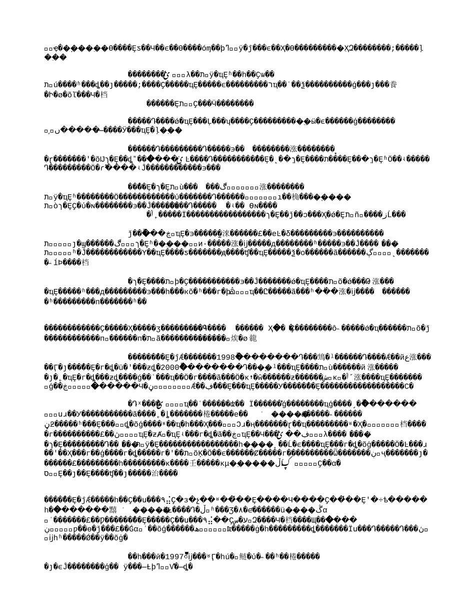 对中国地勘单位参与矿业权市场几点思考(2003年文献)(5939字).txt_第2页