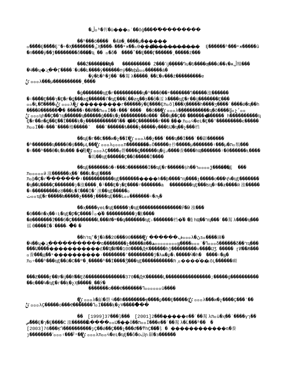 对中国地勘单位参与矿业权市场几点思考(2003年文献)(5939字).txt_第3页