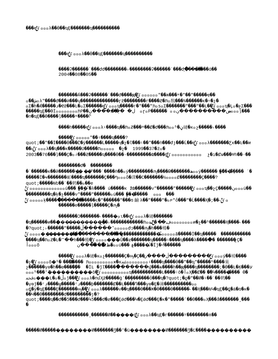 国有地勘单位经营矿业权与完成企业化的因果决定论.txt_第1页