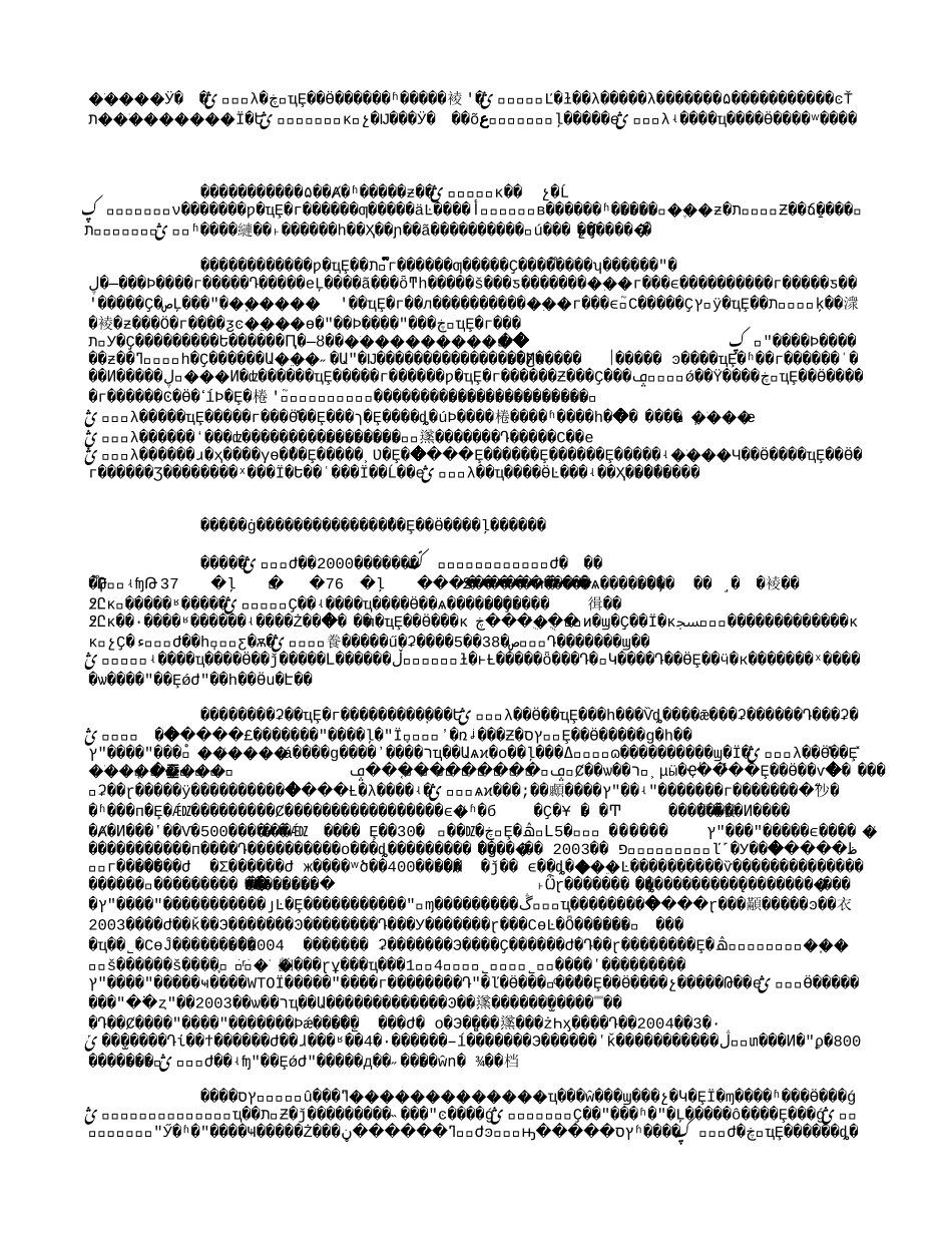 国有地勘单位经营矿业权与完成企业化的因果决定论.txt_第3页