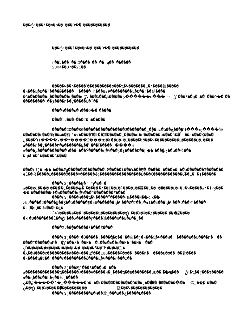 国有地勘单位商业性地质矿产勘查应具备的条件和运作方式.txt_第1页
