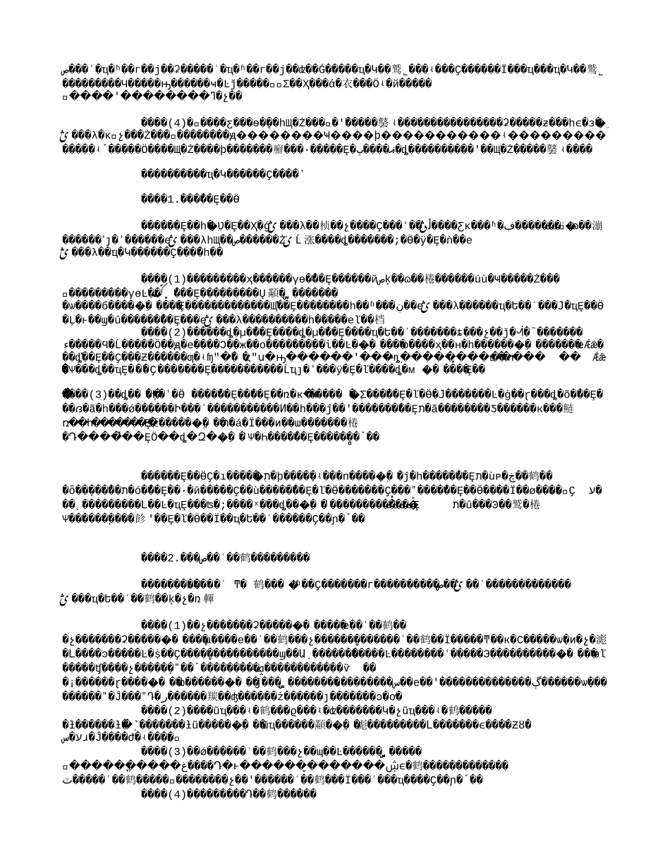 国有地勘单位商业性地质矿产勘查应具备的条件和运作方式.txt_第2页