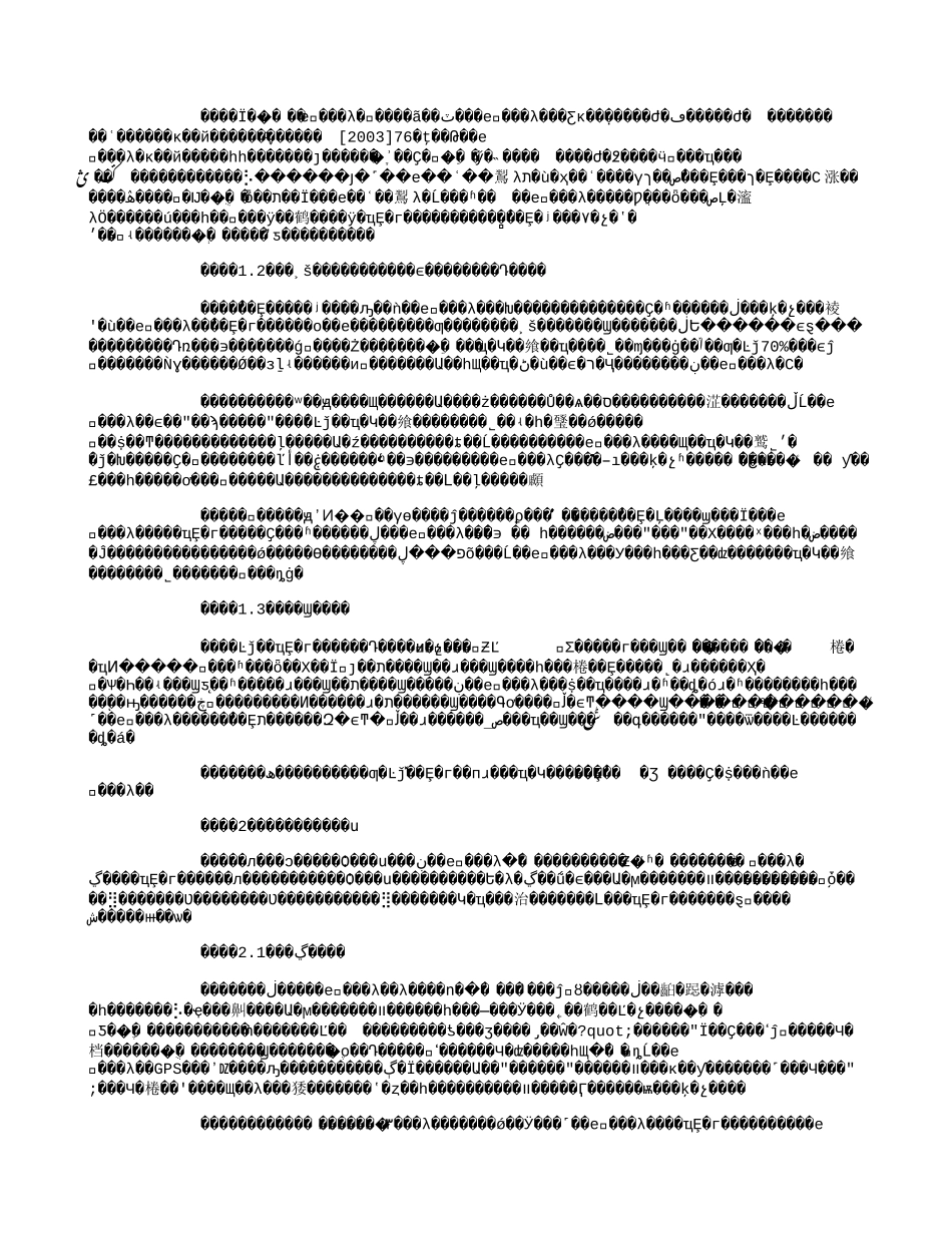 国有地勘单位与探矿权市场建设.txt_第2页
