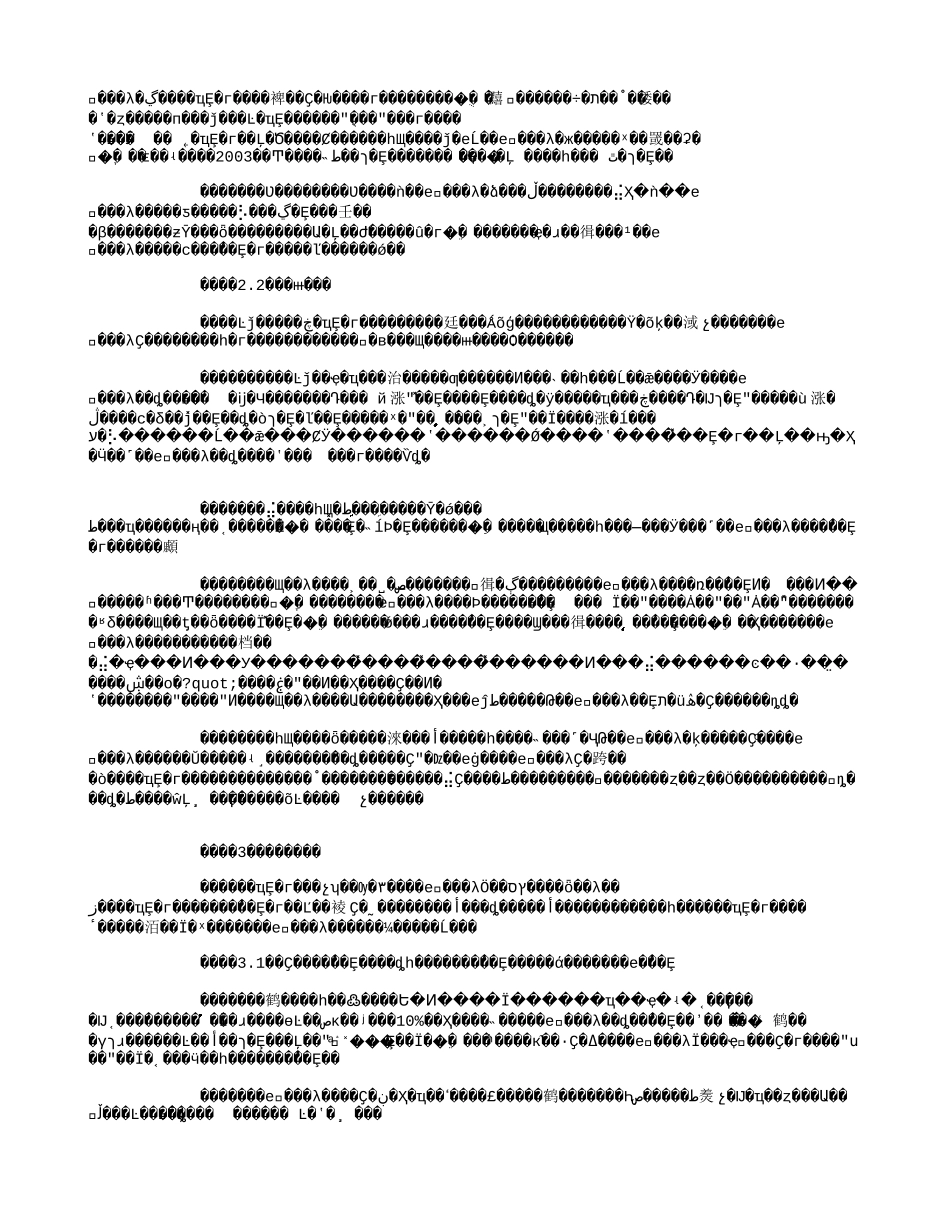 国有地勘单位与探矿权市场建设.txt_第3页
