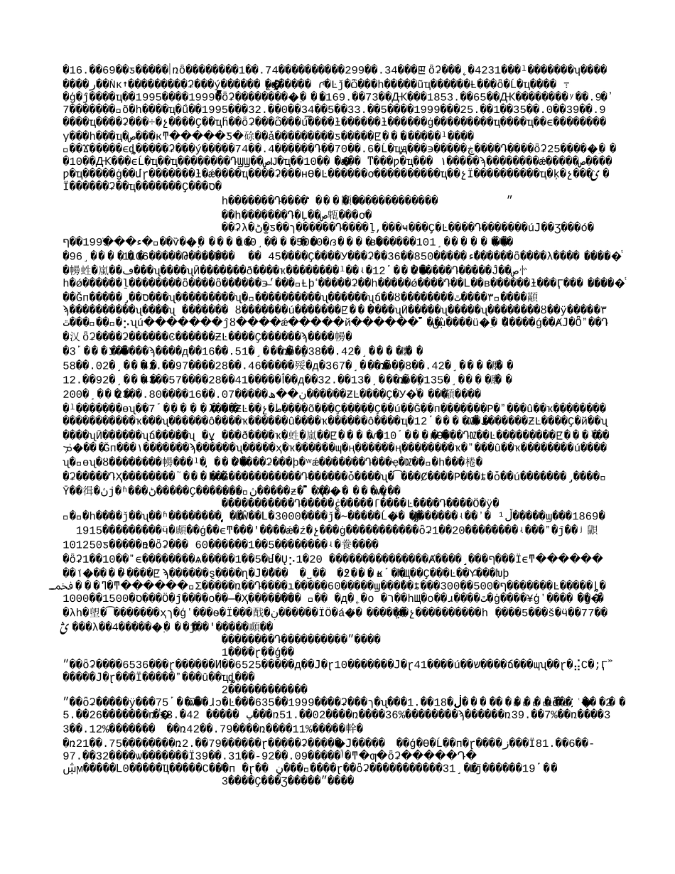 江西省人民政府关于印发江西省矿产资源总体规划(2001—2010年)的通知.txt_第2页