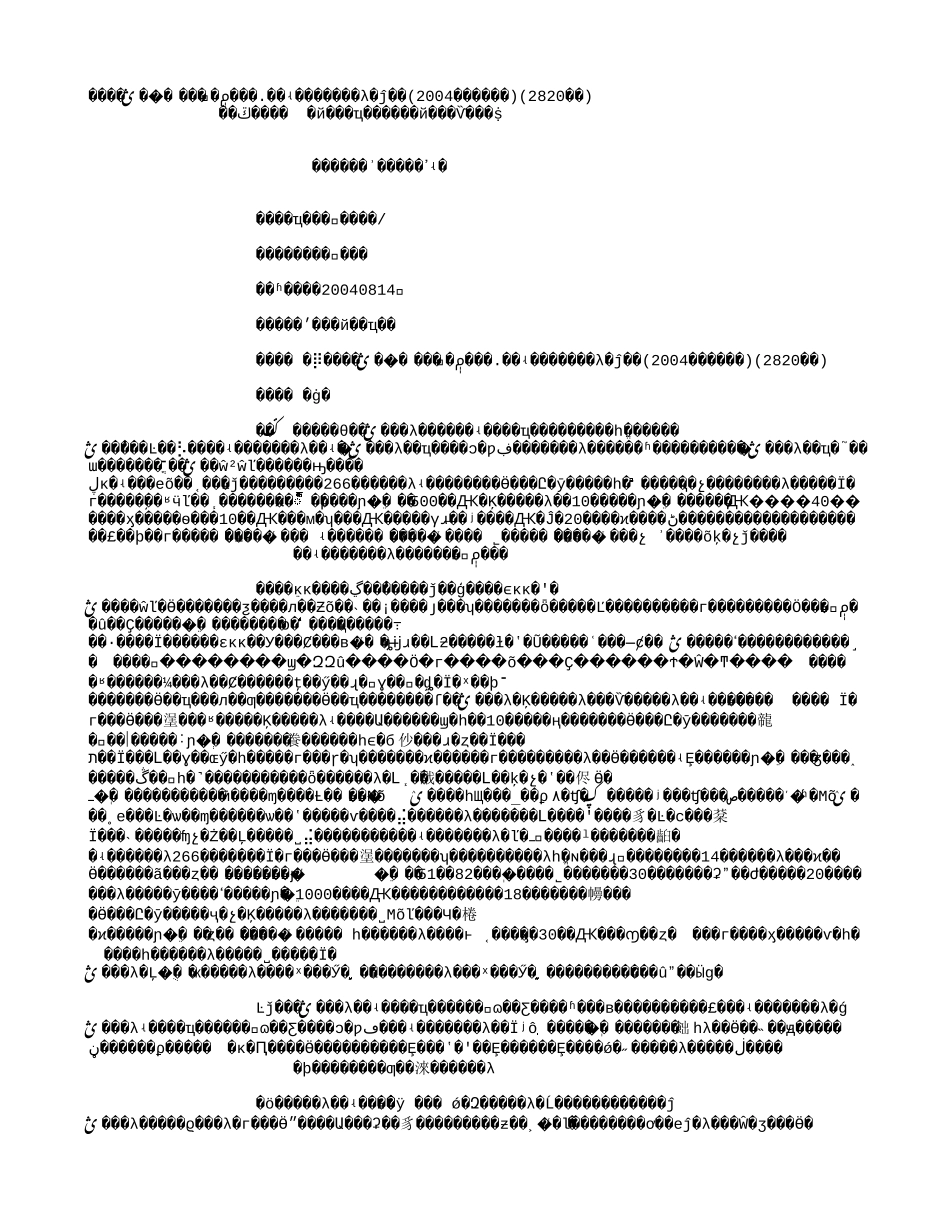 辽宁地勘局激活微观经济_做实搞活二级单位的调查(2004年文献)(2820字).txt_第1页