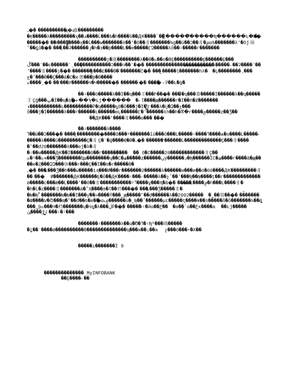 辽宁地勘局激活微观经济_做实搞活二级单位的调查(2004年文献)(2820字).txt_第2页