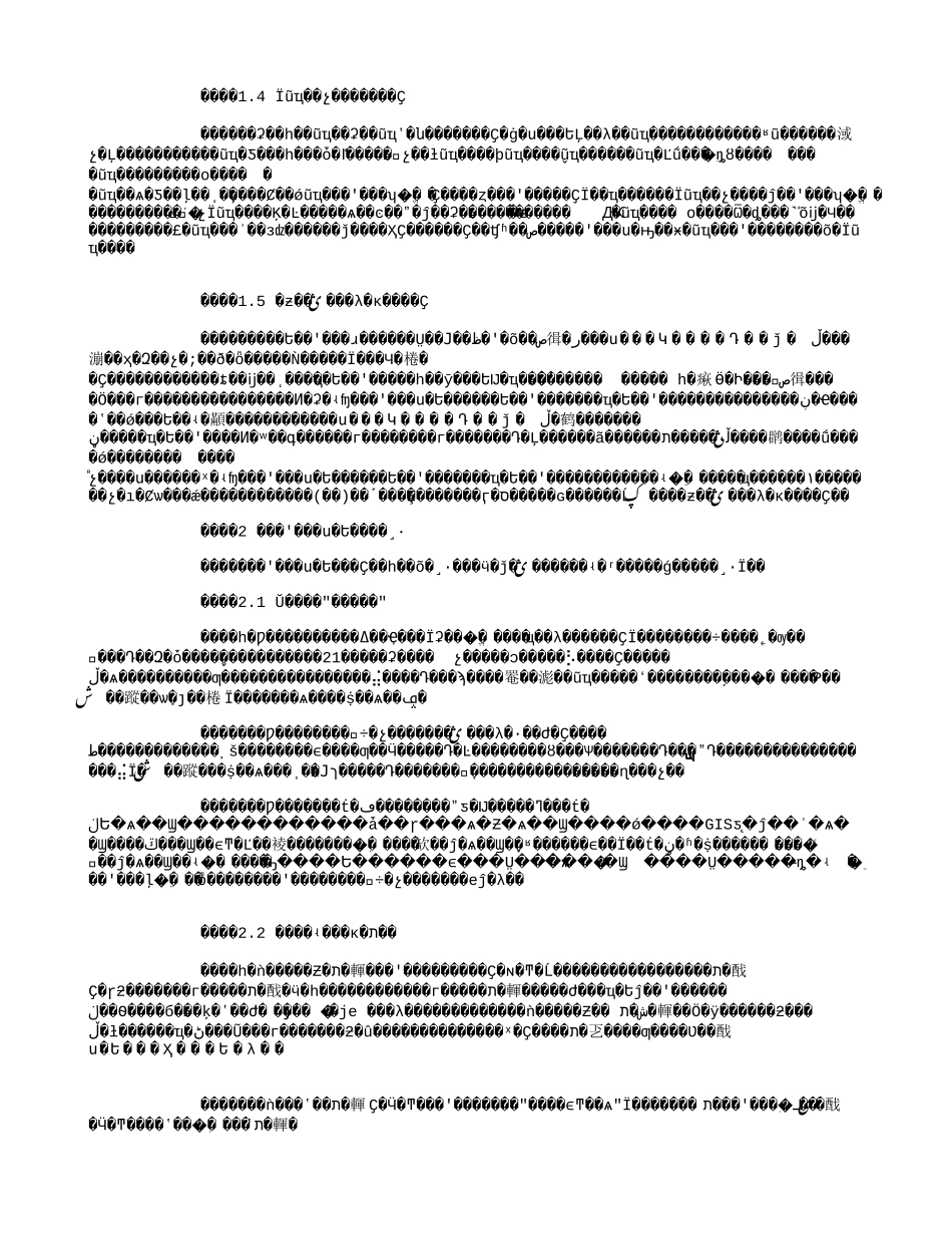 论地质工作战略调整及对策选择.txt_第2页