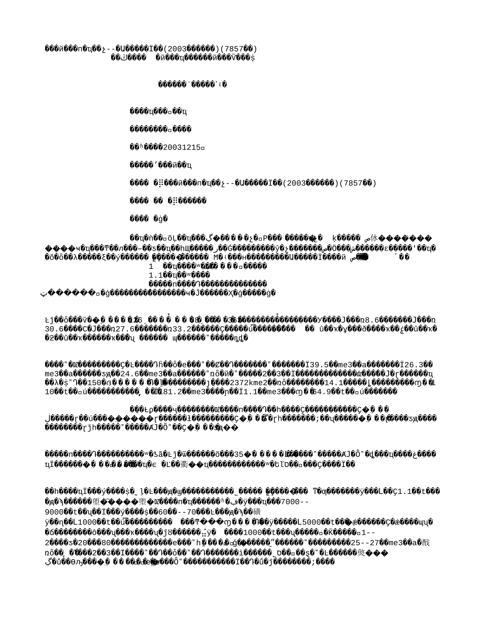 论中国大都市矿业发展--以北京市为例(2003年文献)(7857字).txt_第1页