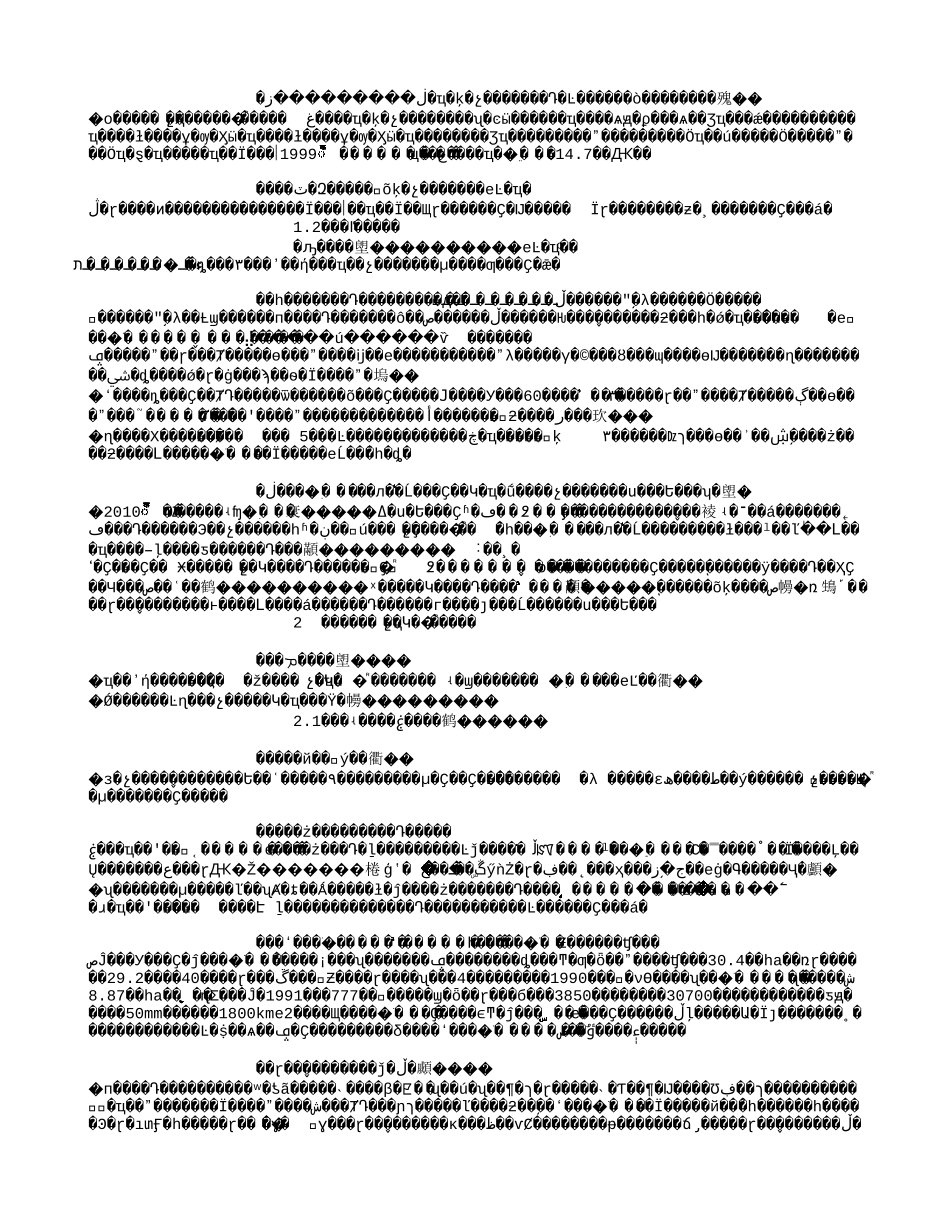 论中国大都市矿业发展--以北京市为例(2003年文献)(7857字).txt_第2页