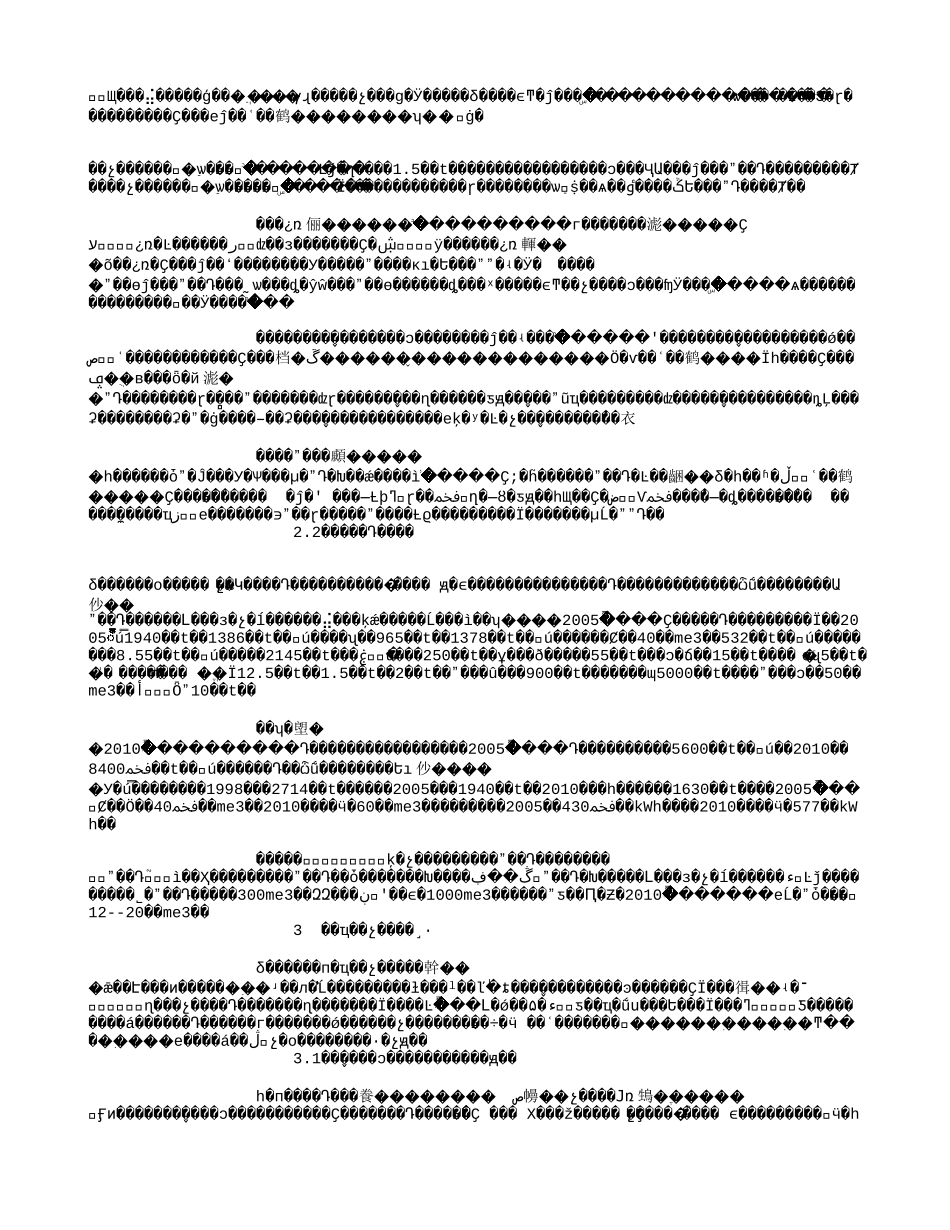 论中国大都市矿业发展--以北京市为例(2003年文献)(7857字).txt_第3页