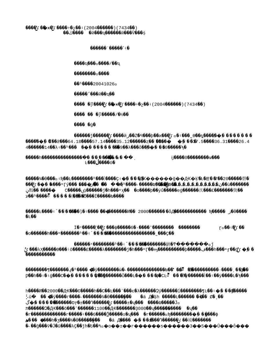 陕西地勘局加快地勘经济发展纪实(2004年文献)(7434字).txt_第1页
